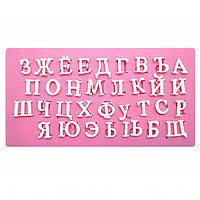 Силиконовый молд Алфавит русский